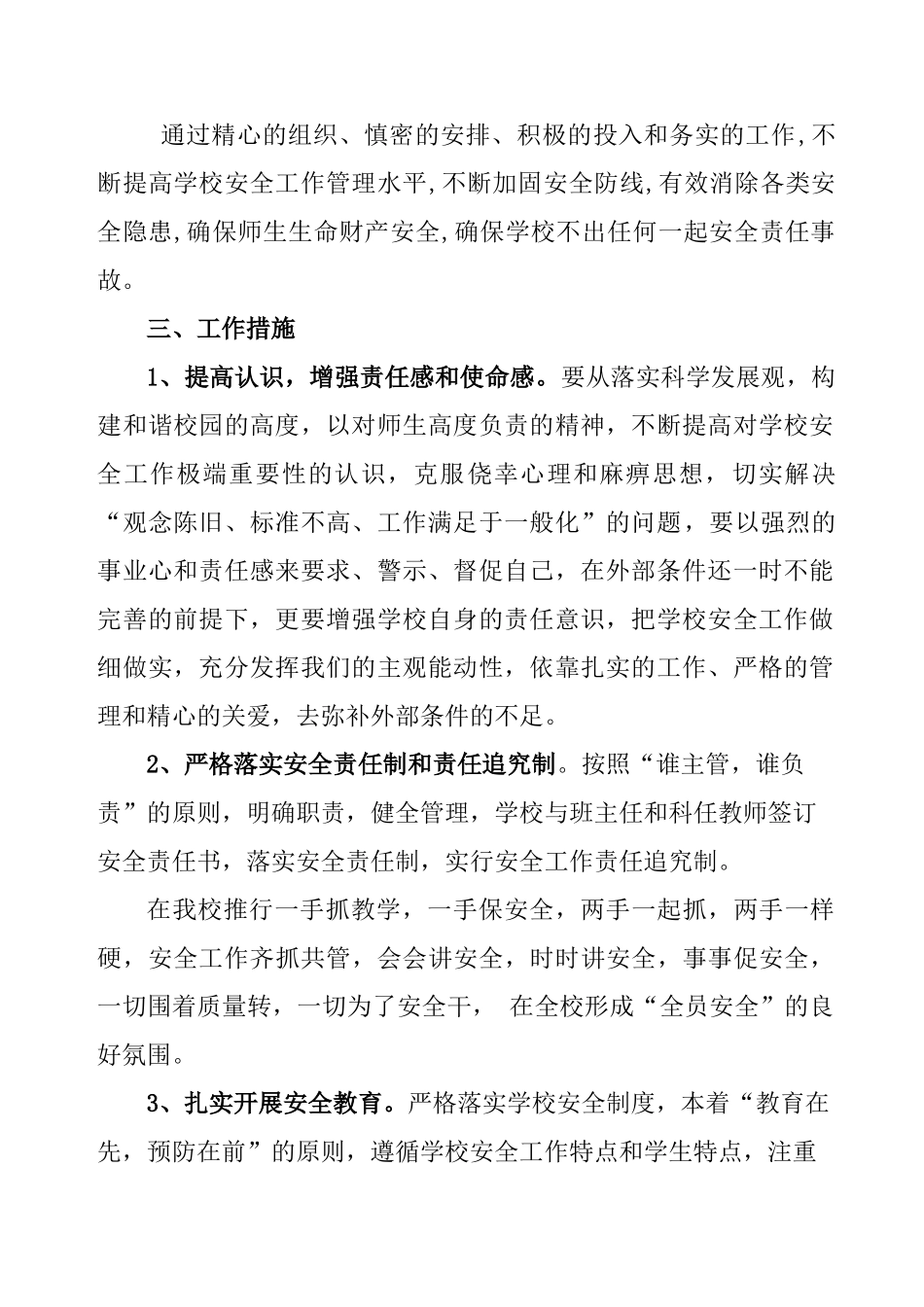 营盘中心小学春季学期安全工作计划书_第2页