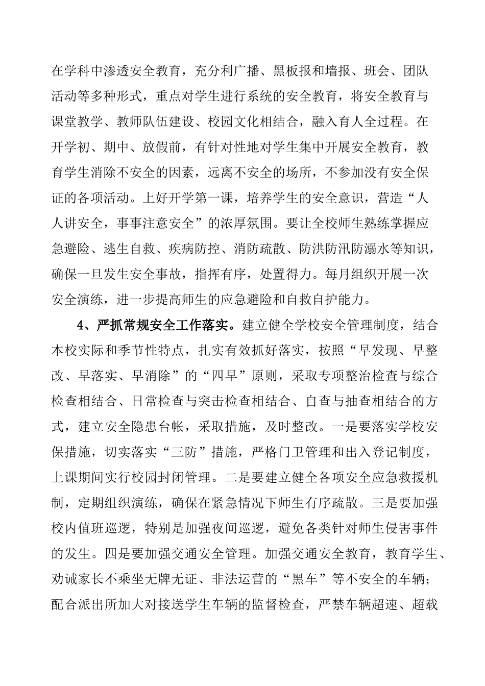 营盘中心小学春季学期安全工作计划书_第3页