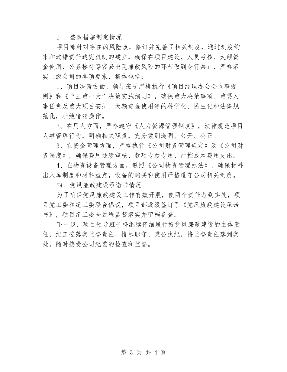 2024年落实党风廉政建设“两个责任”促进会工作总结_第3页