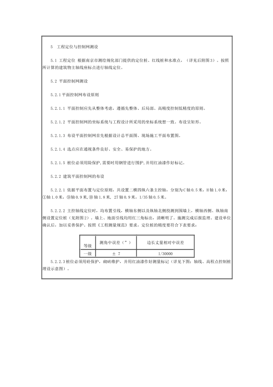 大型工程的施工测量方案_第3页