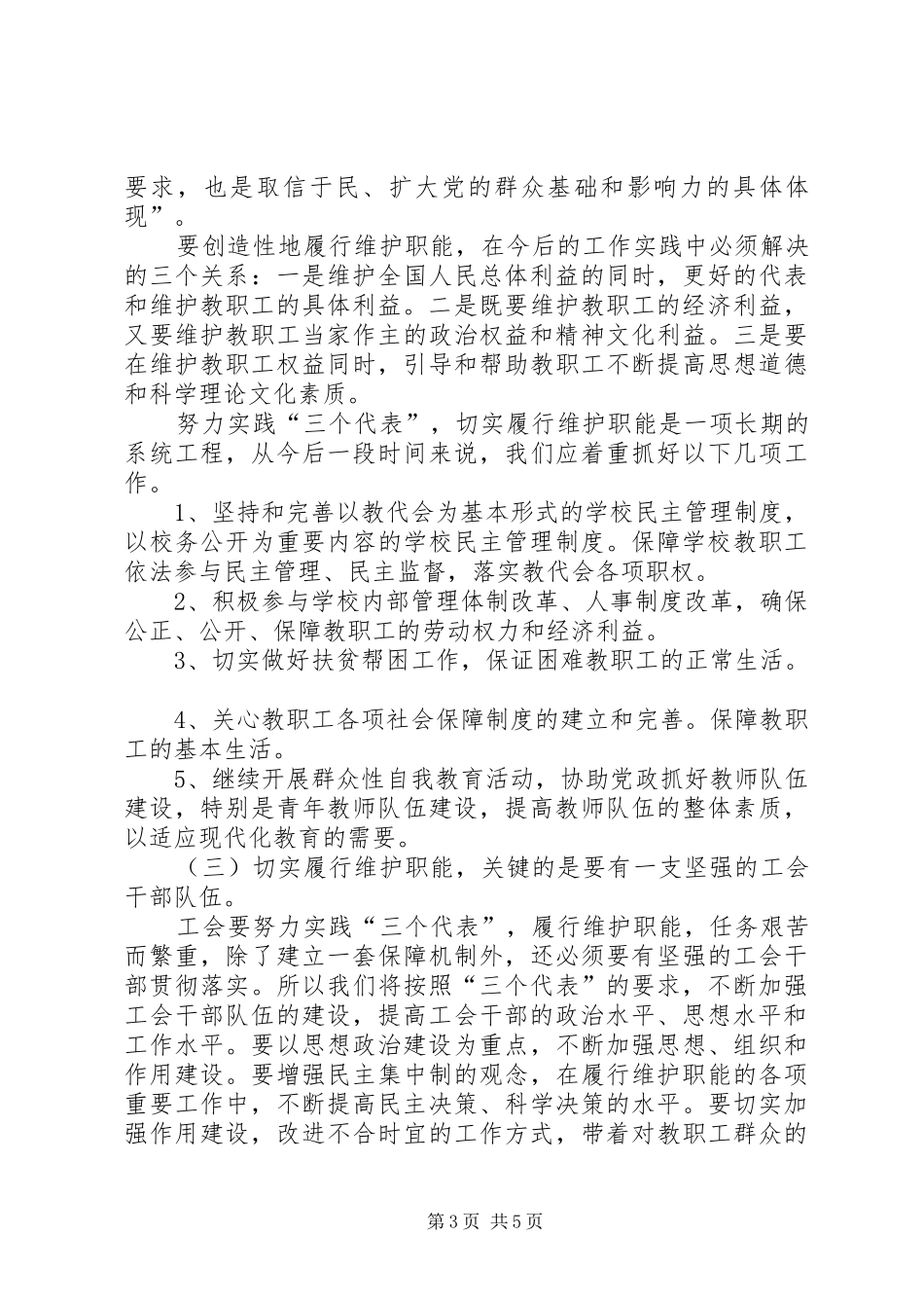 大庄中学工会的工作计划_第3页