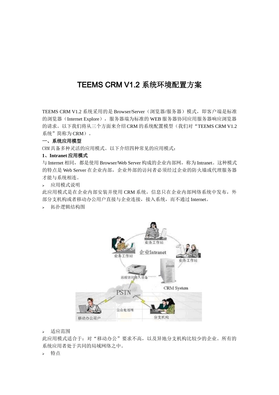 系统环境配置方案_第2页