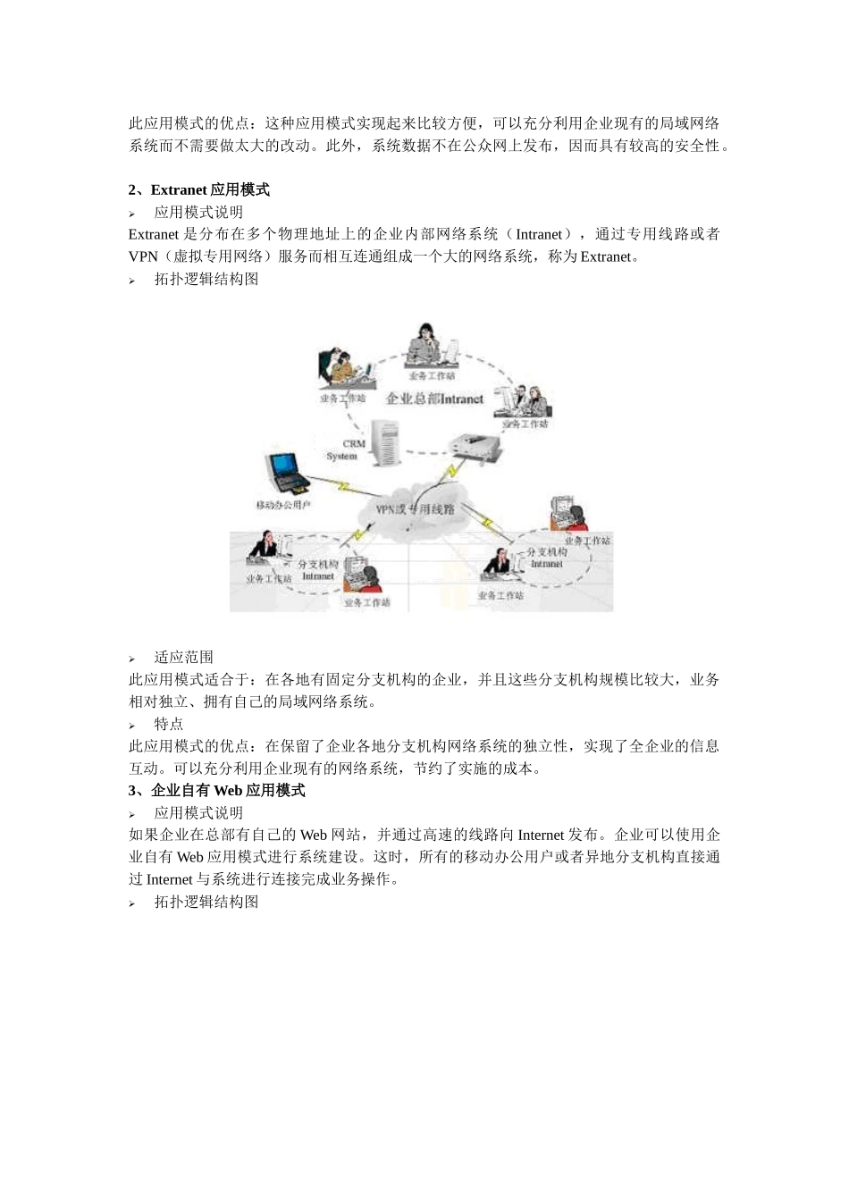 系统环境配置方案_第3页