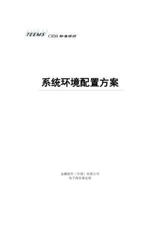 系统环境配置方案