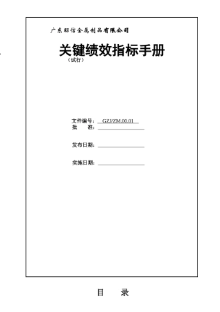 昭信绩效手册7[1][1]15