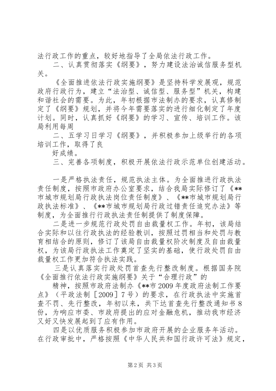 规划局XX年上半年工作总结_第2页