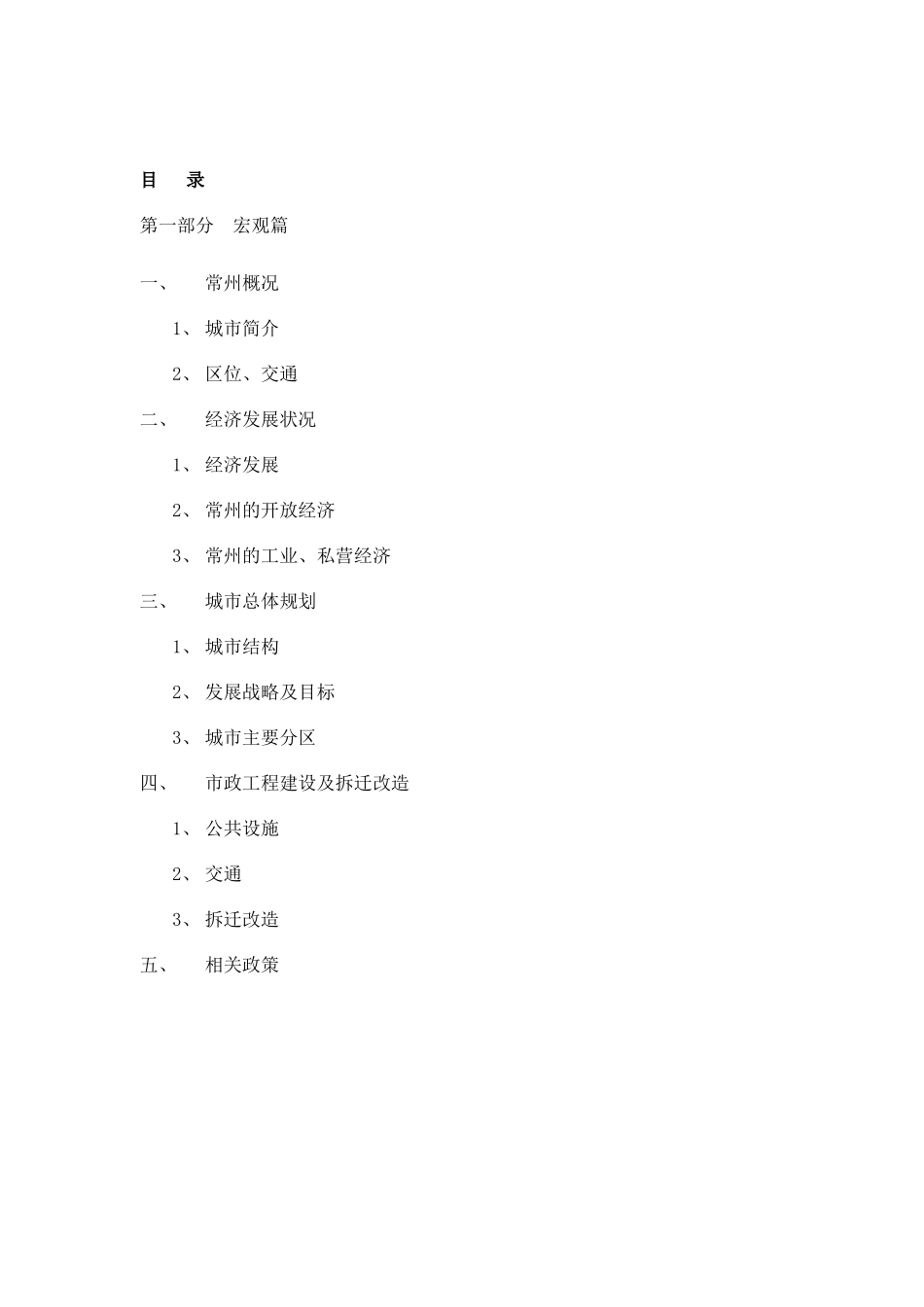 常州某项目市场分析报告及策划方案_第2页