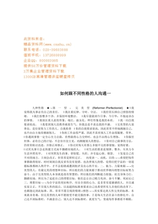 怎样跟不同性格的人沟通