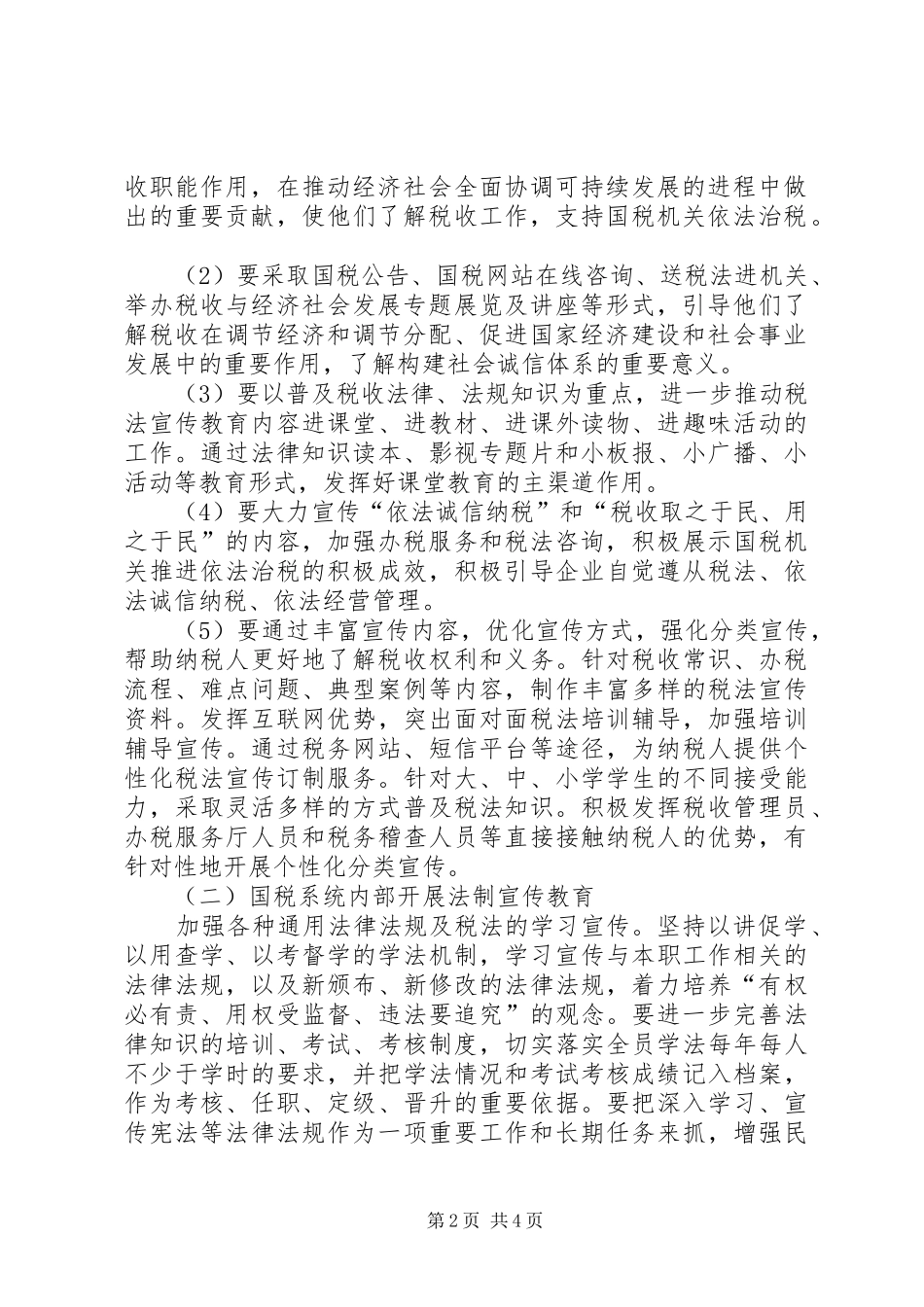 国税局领导个人工作计划_第2页