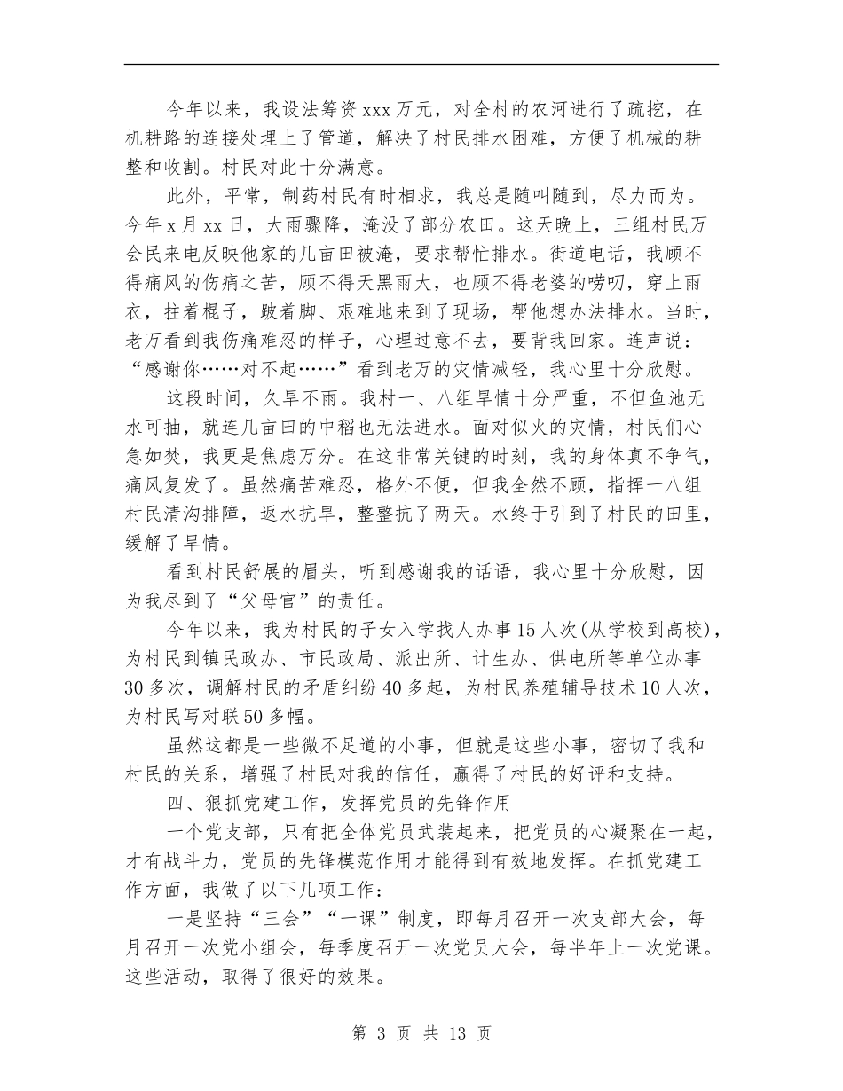 村党支部书记个人工作总结范文_第3页