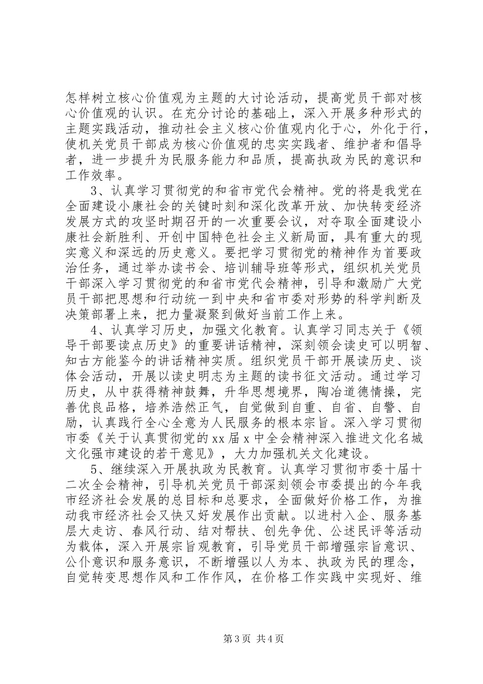 机关干部学习计划范文-_第3页
