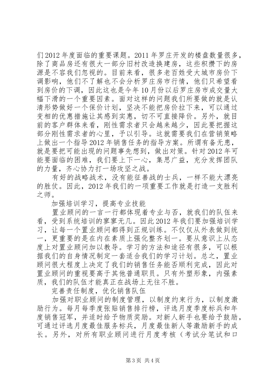 房产工作计划,总结,_第3页