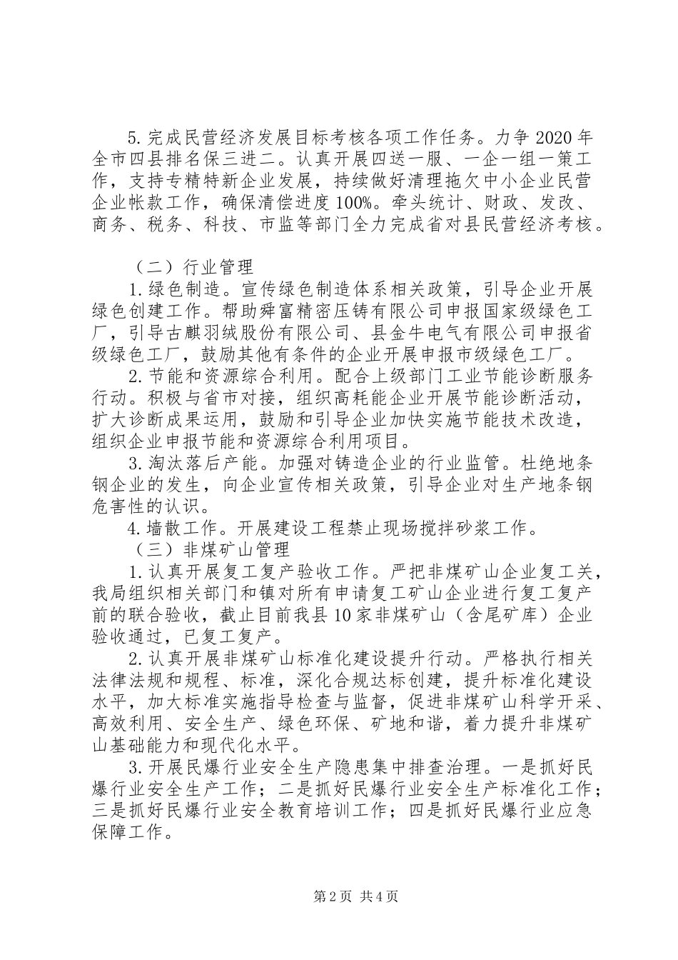 经信局XX年上年工作总结和下年工作安排_第2页