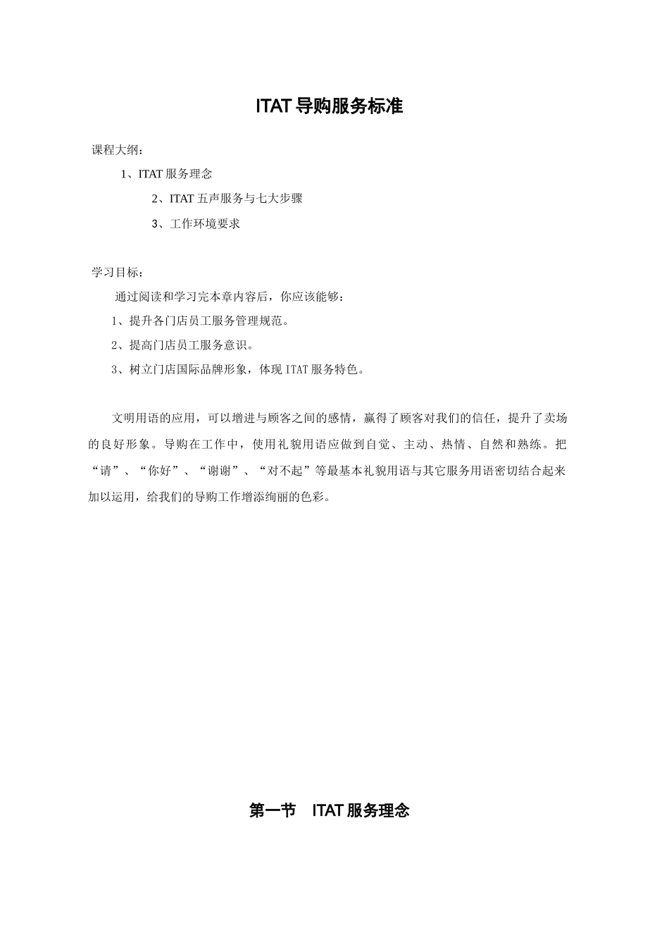 导购服务标准_第1页