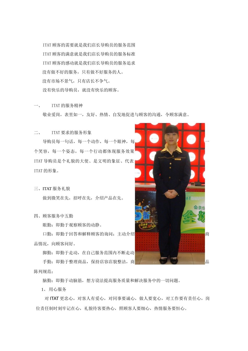 导购服务标准_第2页