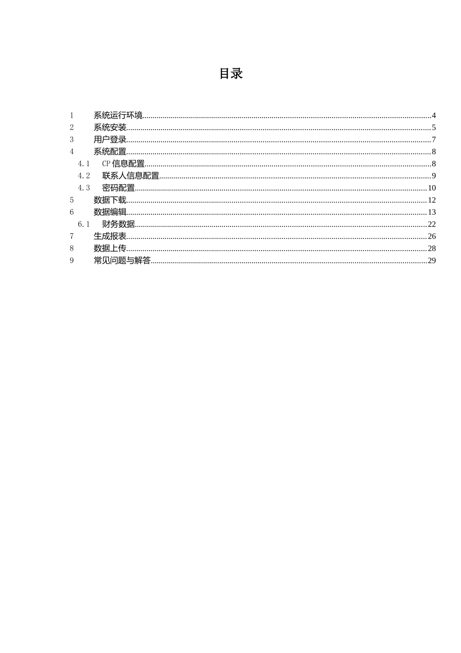 分销商记分卡客户端_第3页