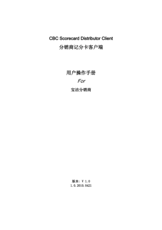 分销商记分卡客户端