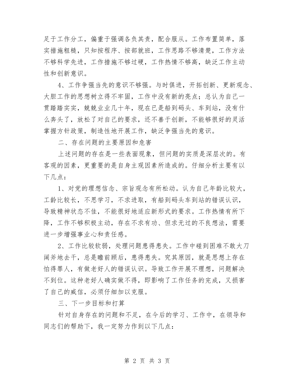 党员领导剖析材料_第2页