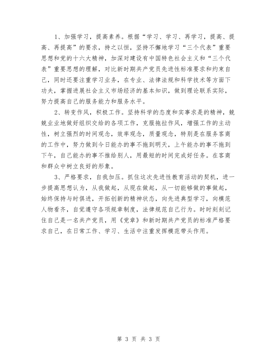 党员领导剖析材料_第3页