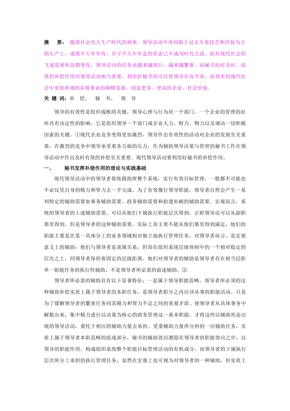 现代秘书补偿作用0319_第1页