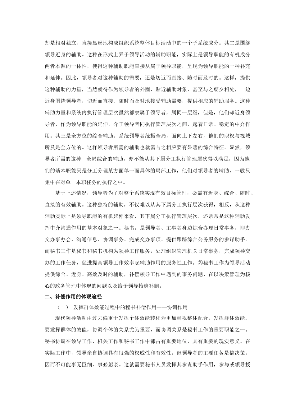 现代秘书补偿作用0319_第2页