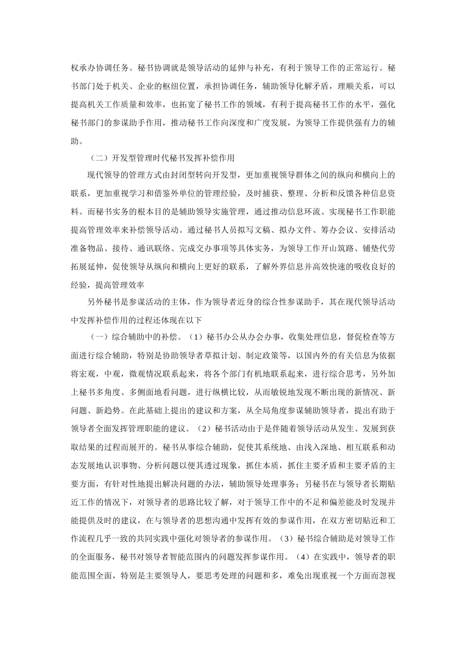 现代秘书补偿作用0319_第3页