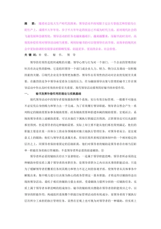 现代秘书补偿作用0319