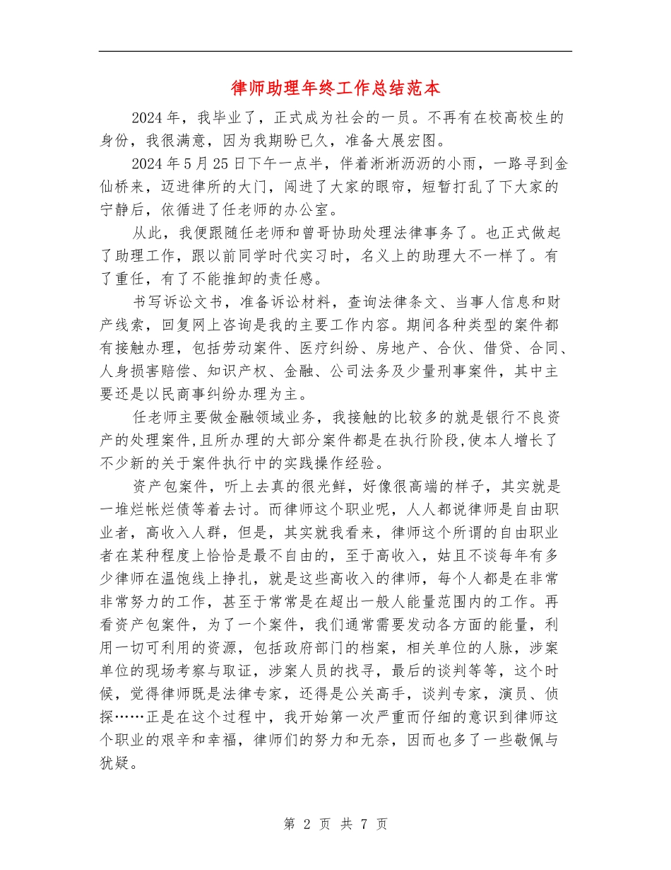 律师助理年终工作总结范本_第2页