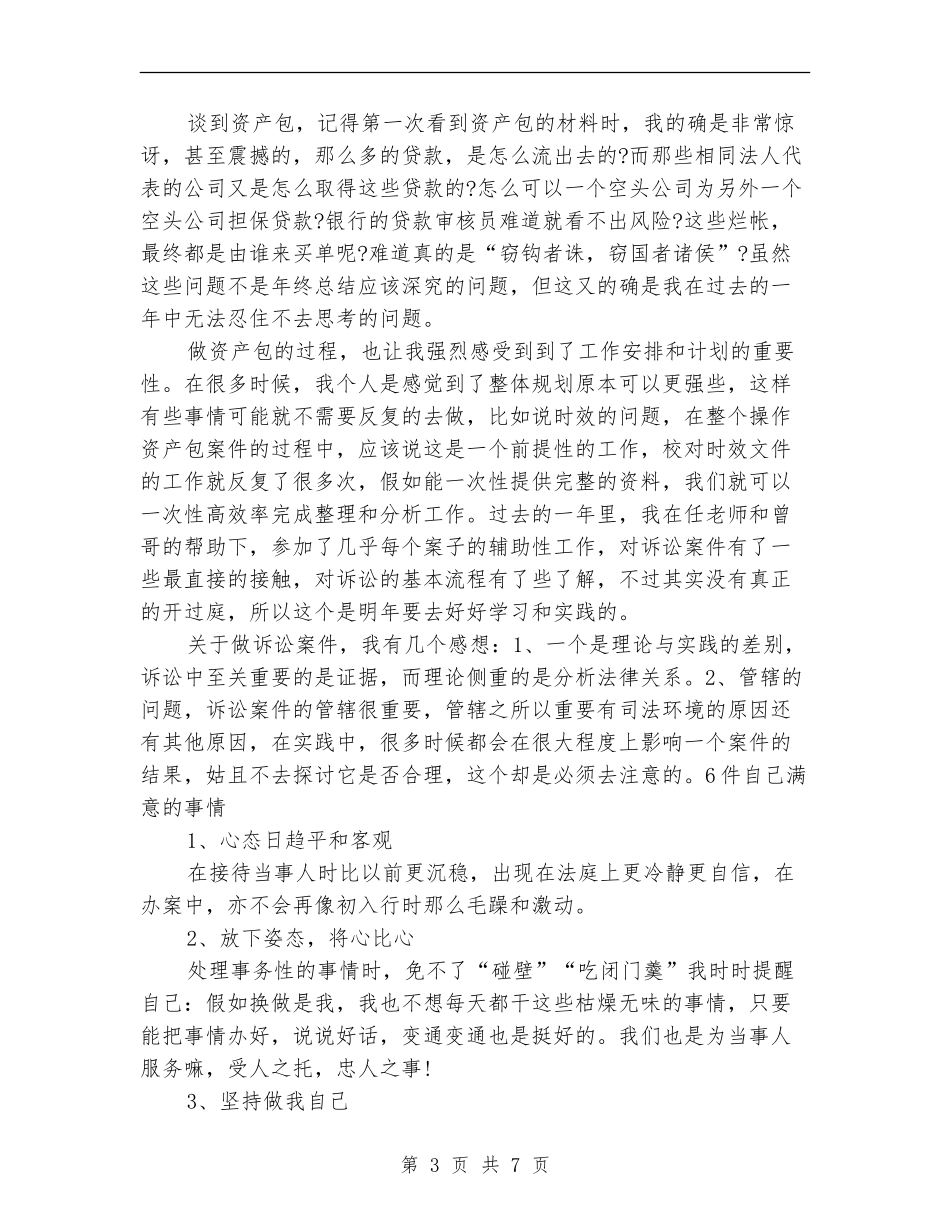 律师助理年终工作总结范本_第3页