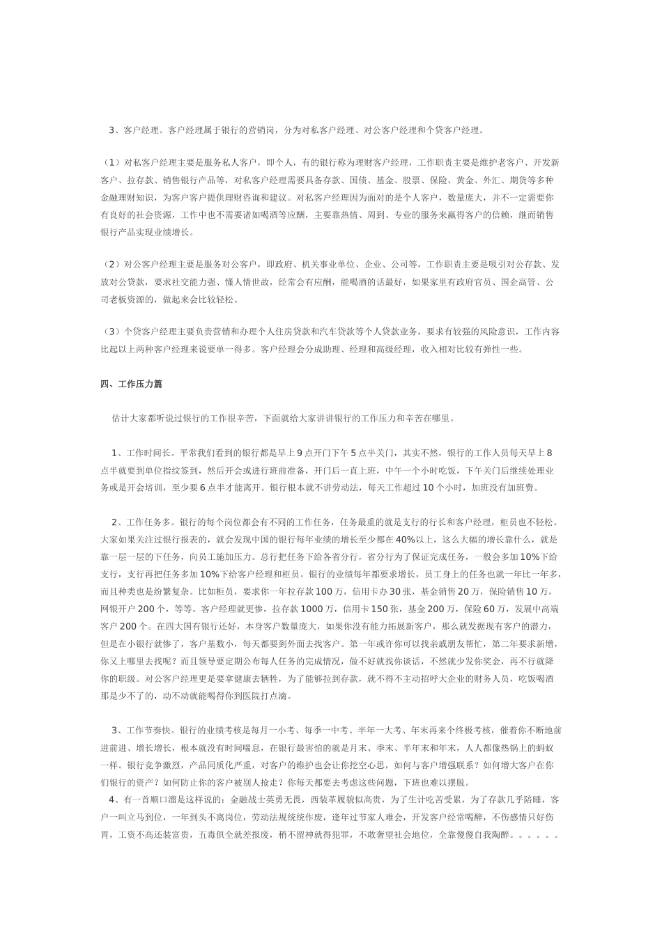 银行职业发展待遇岗位前景解析_第3页