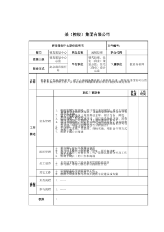 拓展经理岗位说明书