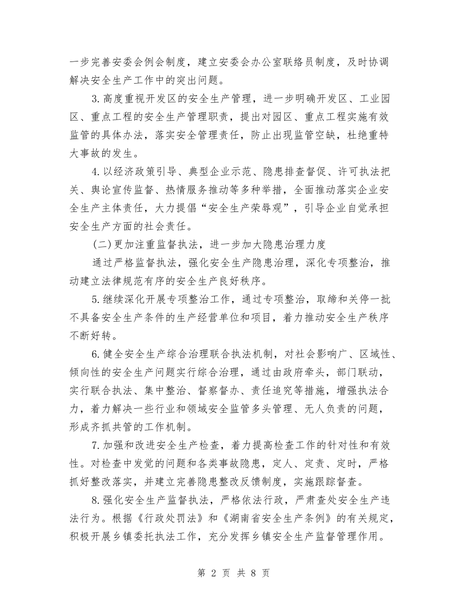 2024年安全生产工作计划书开头与2024年安全生产工作计划书样本汇编_第2页