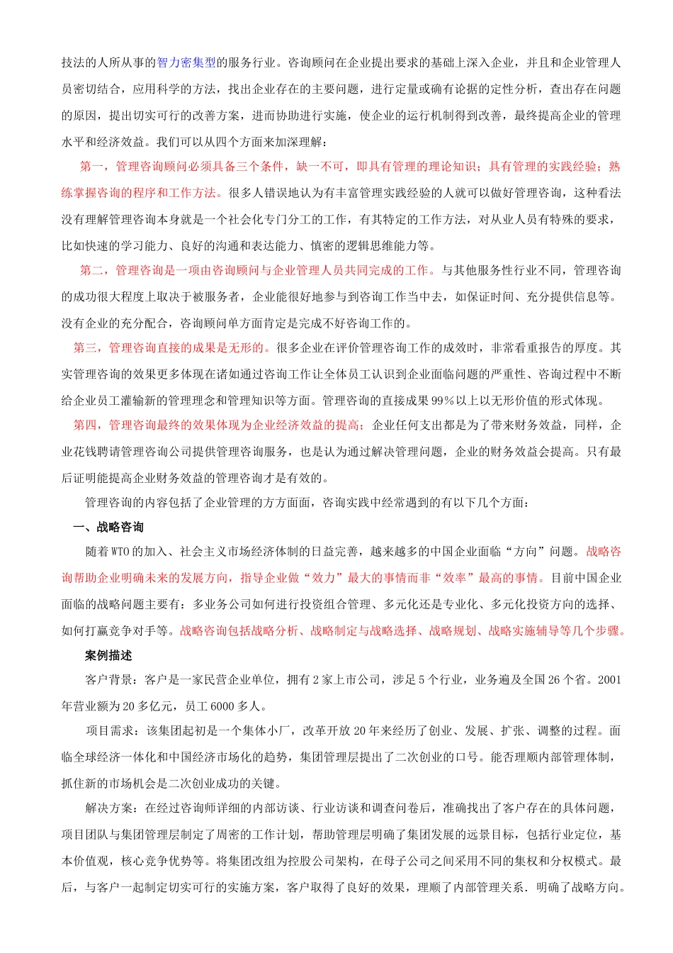 薪酬福利方面的问题_第2页