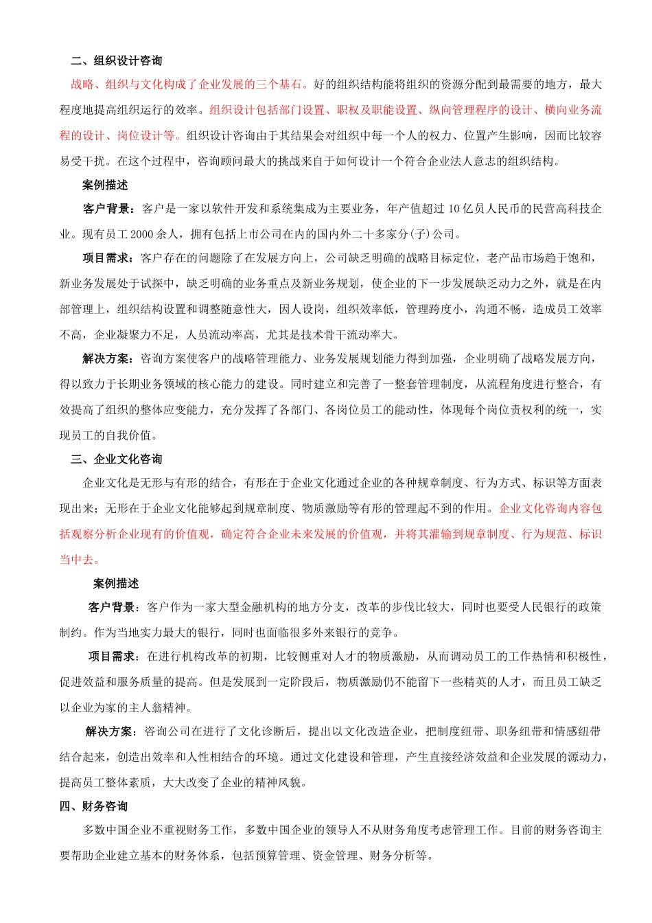薪酬福利方面的问题_第3页