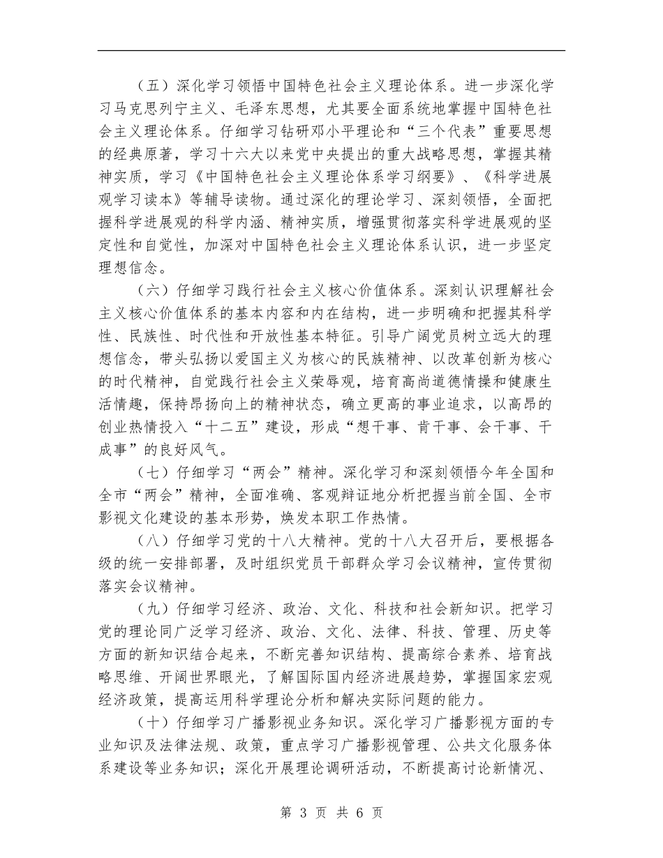 广电局理论学习工作打算_第3页