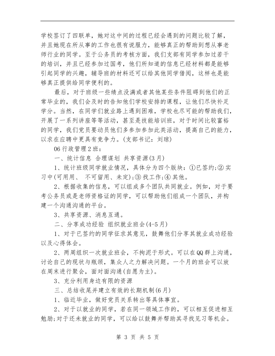 2024年7月大学党支部工作计划_第3页