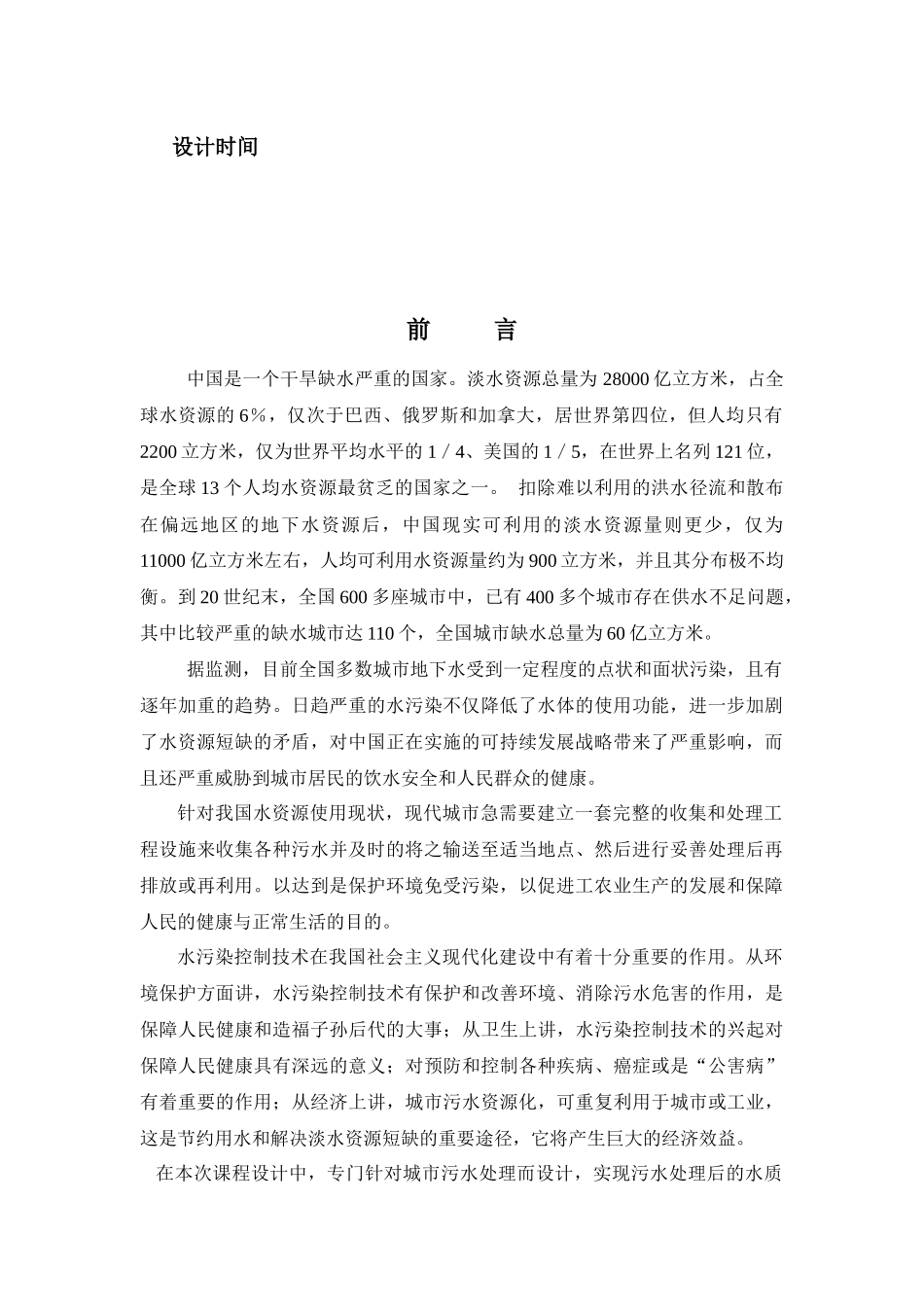 水污染课程设计~~~版本_第2页