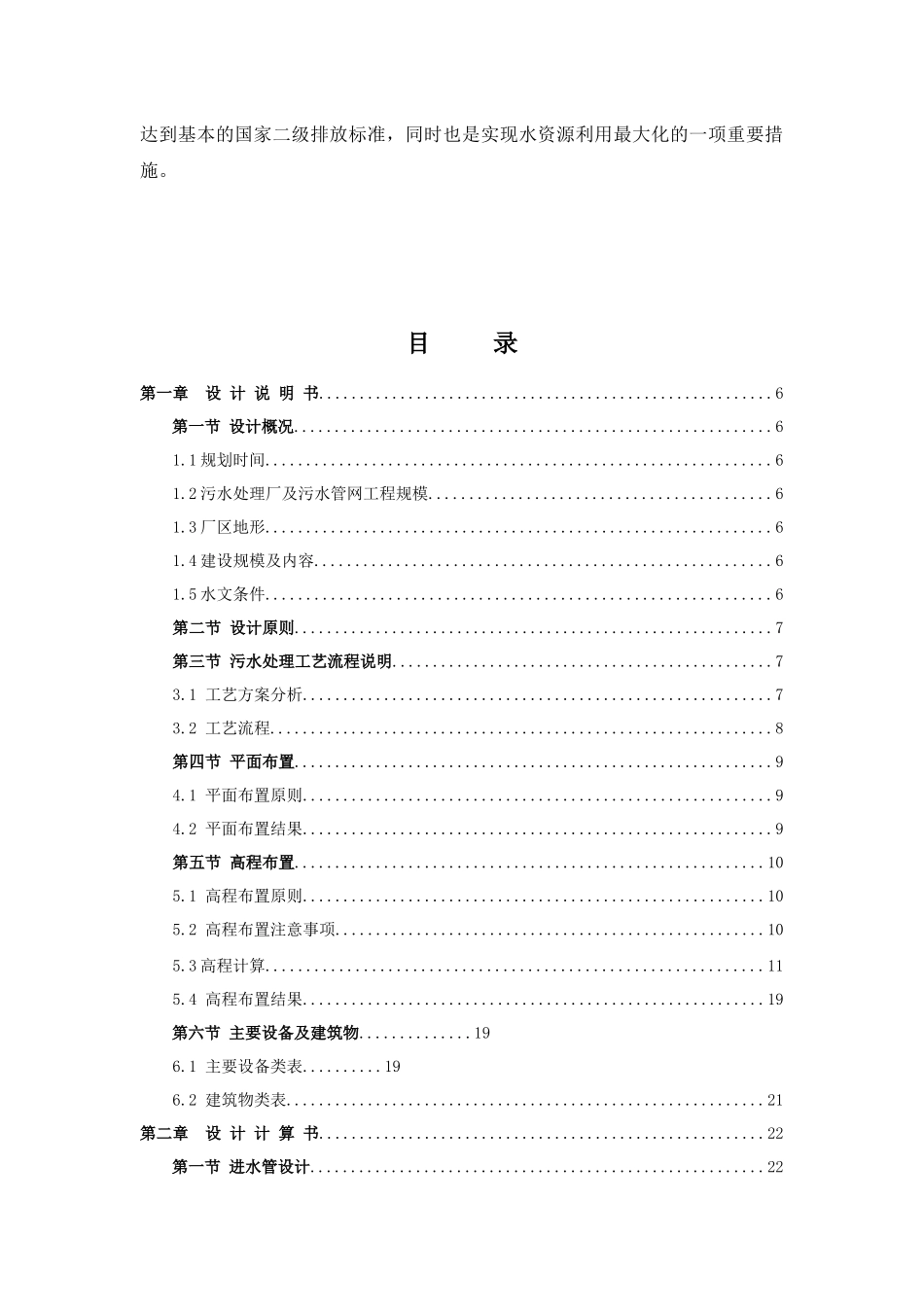 水污染课程设计~~~版本_第3页