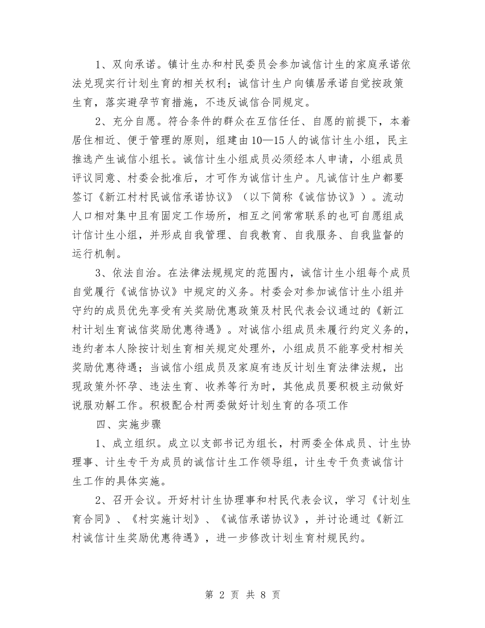 2024诚信计生工作计划与2024话务员工作计划书汇编_第2页