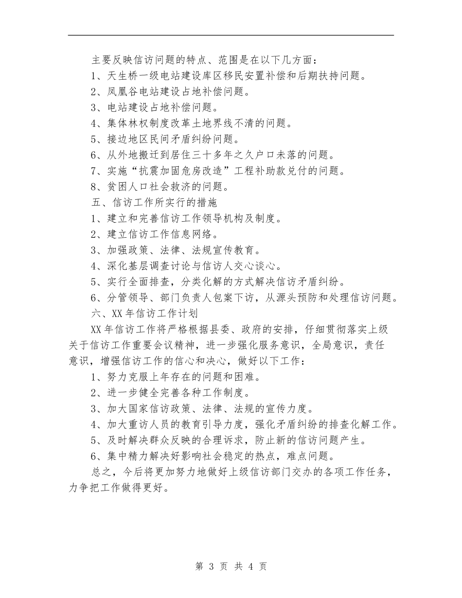 计生委计划生育工作计划表_第3页