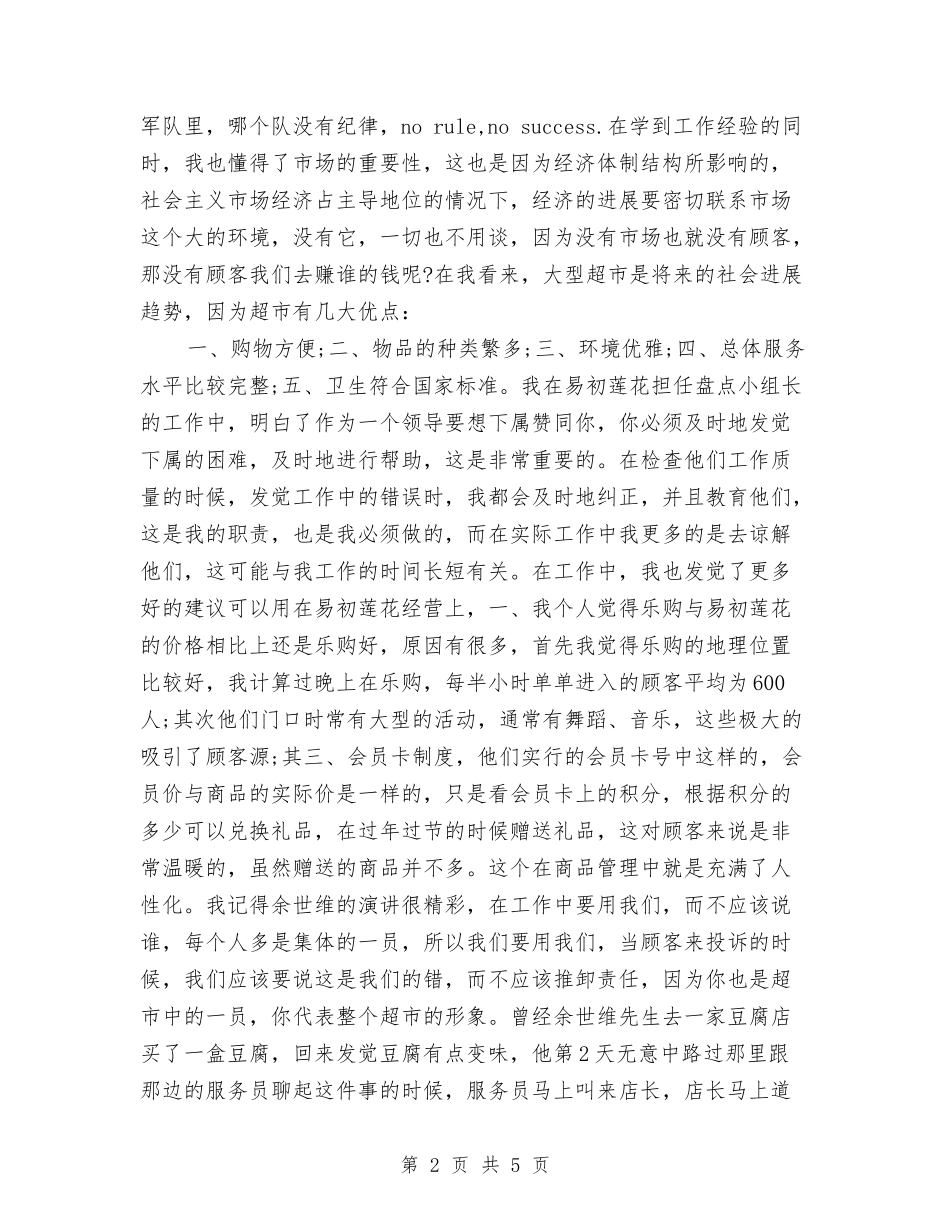 2024年试用期工作总结汇报与2024年试用期工作总结结尾2汇编_第2页