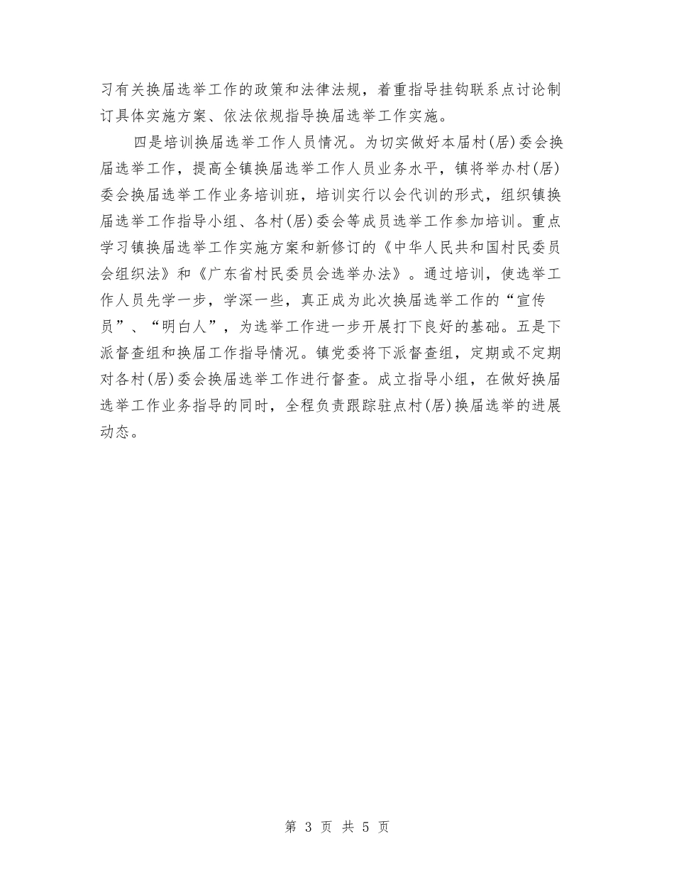 2024乡镇工作计划例文与2024乡镇工作计划安排汇编_第3页