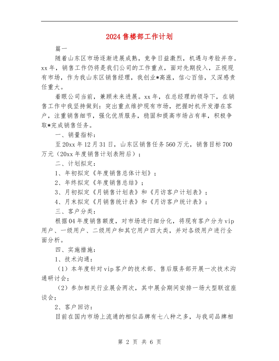 2024售楼部工作计划_第2页