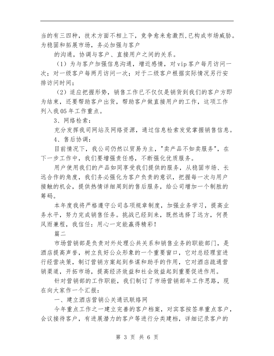 2024售楼部工作计划_第3页