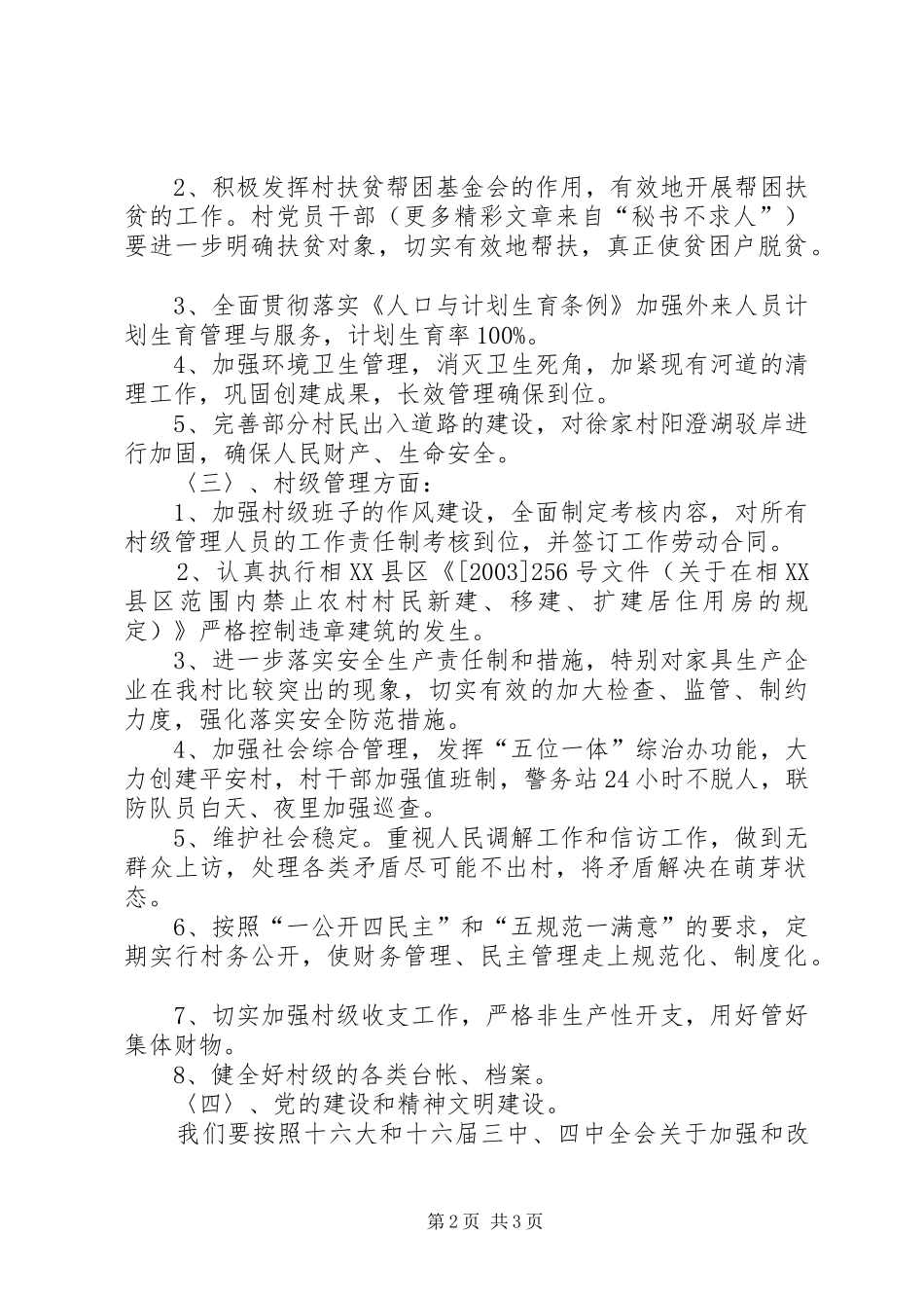 某村二00六年工作计划_第2页