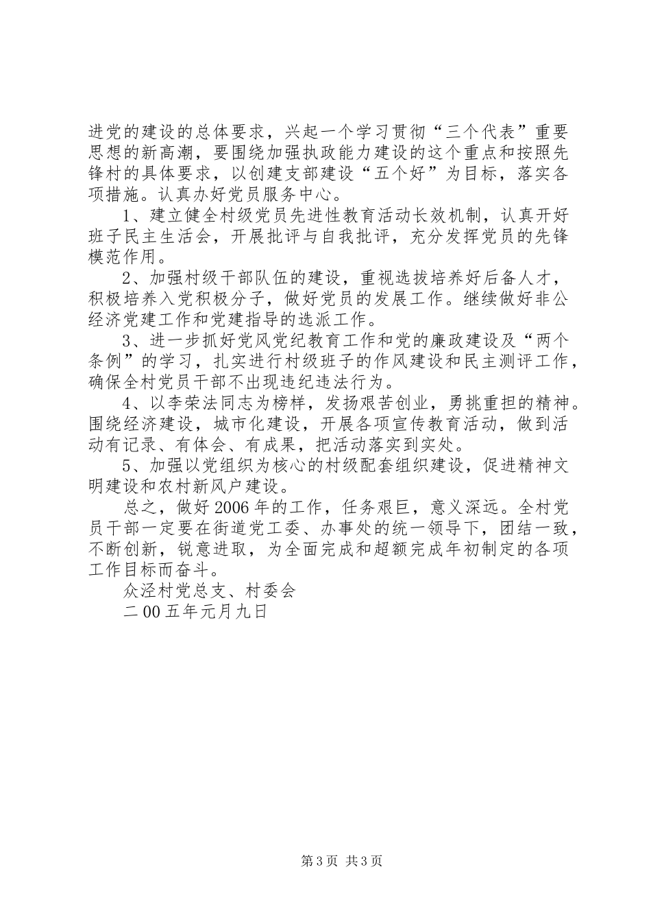 某村二00六年工作计划_第3页