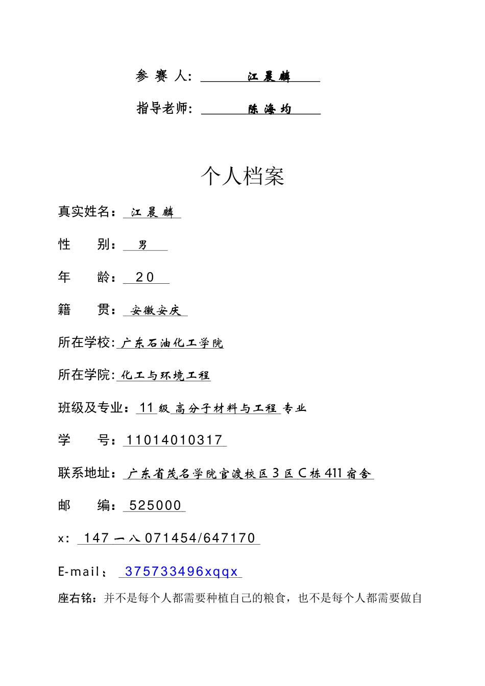 职业规划书参考模板_第2页