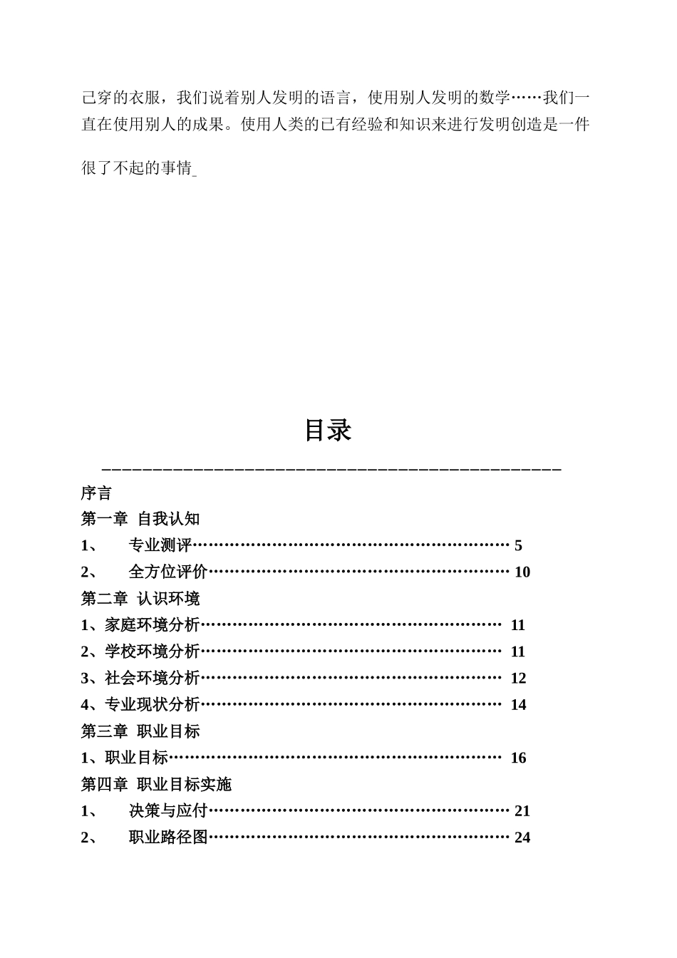 职业规划书参考模板_第3页