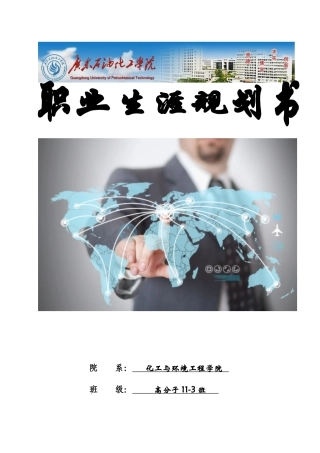 职业规划书参考模板