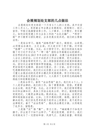 会展规划处支部的几点做法